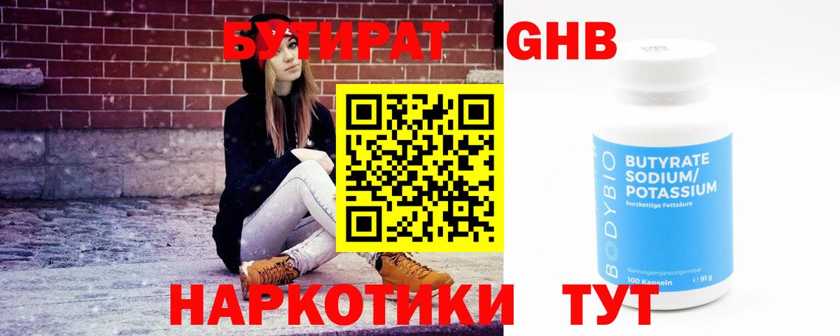 БУТИРАТ бутик Ижевск