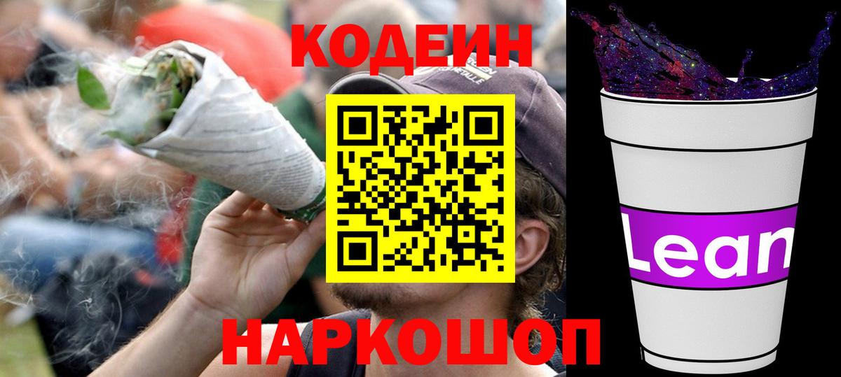 Кодеин напиток Lean (лин)  Вход с VPN  Codein напиток Lean (лин)  Ижевск 