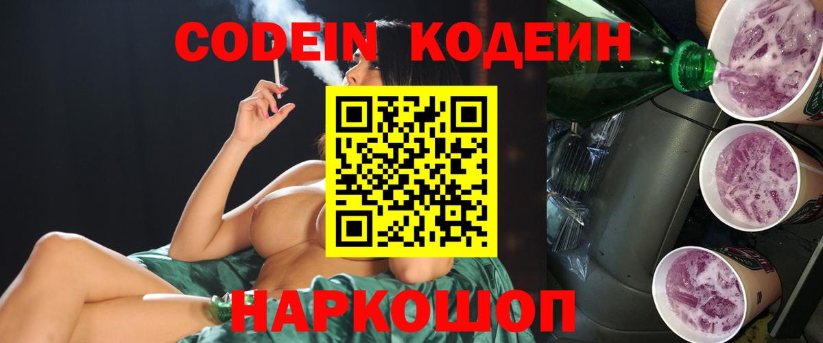 Codein Purple Drank Ижевск