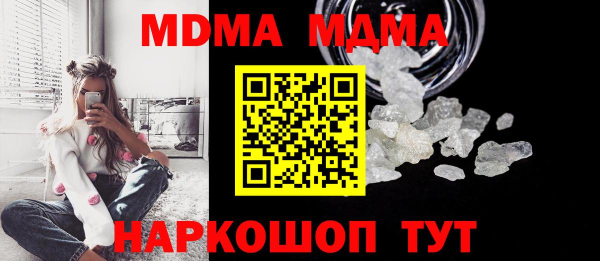 MDMA crystal  МДМА  Ижевск  Вход с VPN  MDMA Molly 